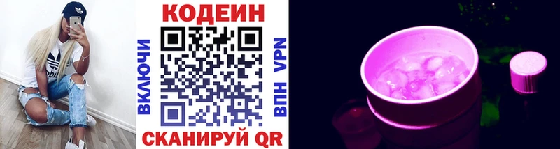 Codein напиток Lean (лин)  Электроугли 